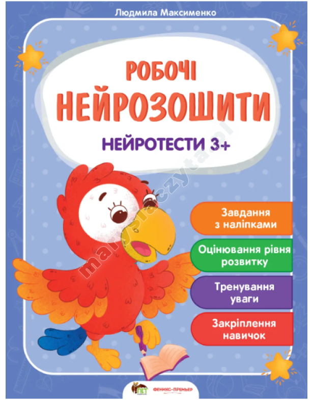 Нейротести 3+ Нейротести 3+