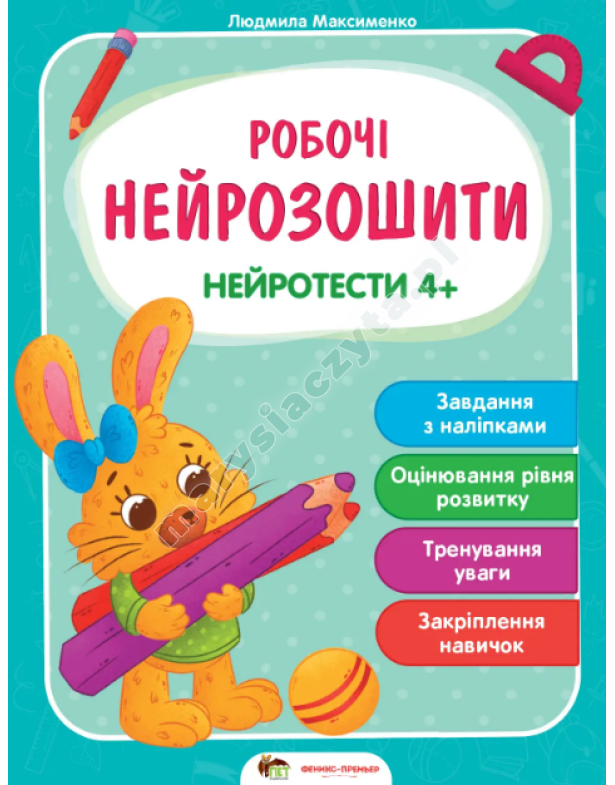 Нейротести 4+ Нейротести 4+