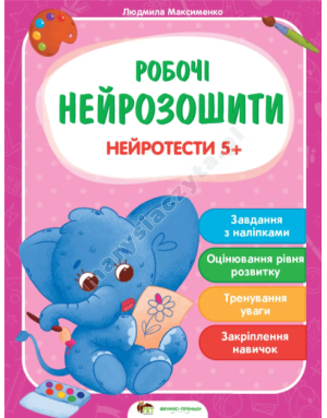 Нейротести 5+ Нейротести 5+
