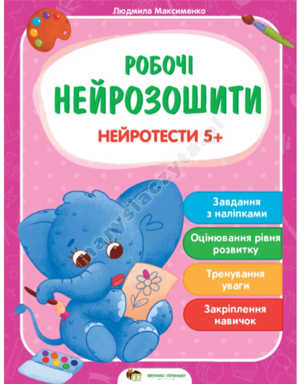 Нейротести 5+ Нейротести 5+