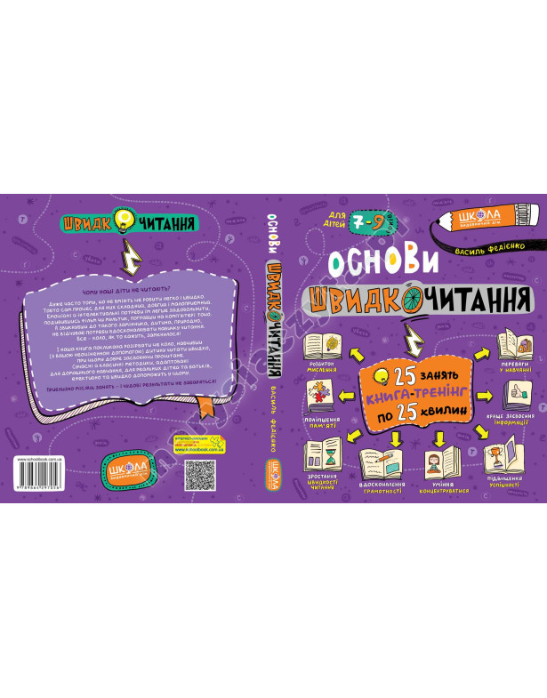 Основи швидкочитання