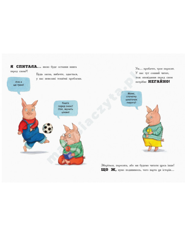 Остання книга перед сном Остання книга перед сном