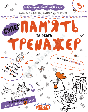 Пам'ять та увага Пам'ять та увага