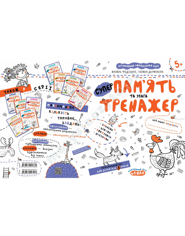 Пам'ять та увага Пам'ять та увага