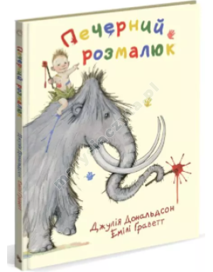 Печерний розмалюк