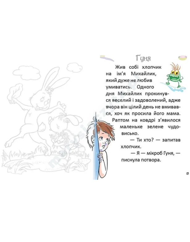 Перша книга для читання Перша книга для читання