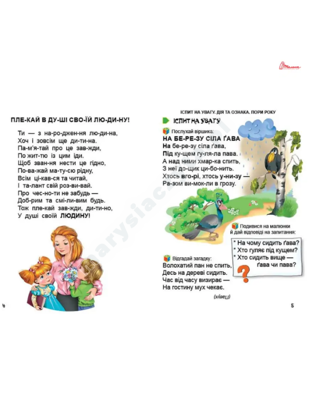 Перша книга після букваря
