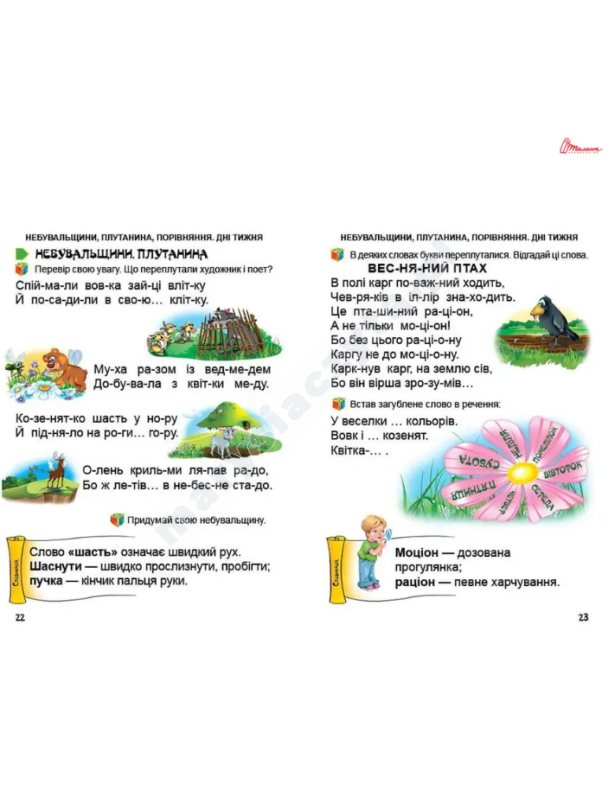 Перша книга після букваря