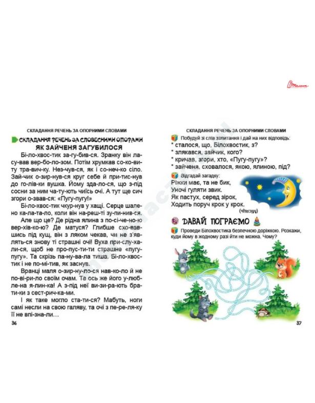 Перша книга після букваря