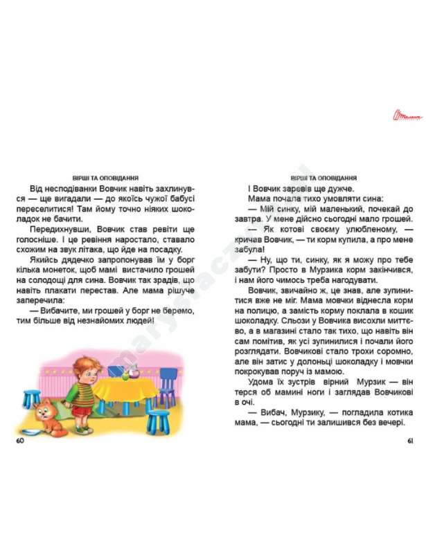 Перша книга після букваря