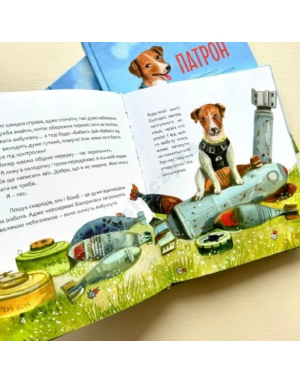 Пес Патрон. Маленька історія про велику мрію Пес Патрон. Маленька історія про велику мрію