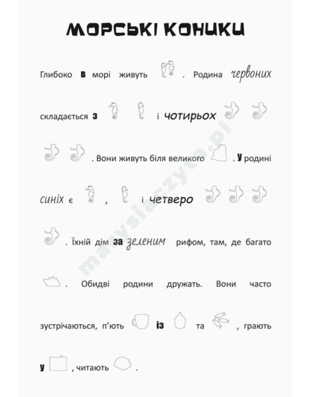 Підводні пригоди. Шукай, клей, читай Підводні пригоди. Шукай, клей, читай