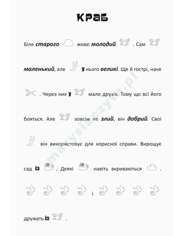 Підводні пригоди. Шукай, клей, читай Підводні пригоди. Шукай, клей, читай