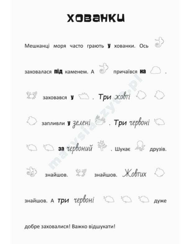 Підводні пригоди. Шукай, клей, читай Підводні пригоди. Шукай, клей, читай