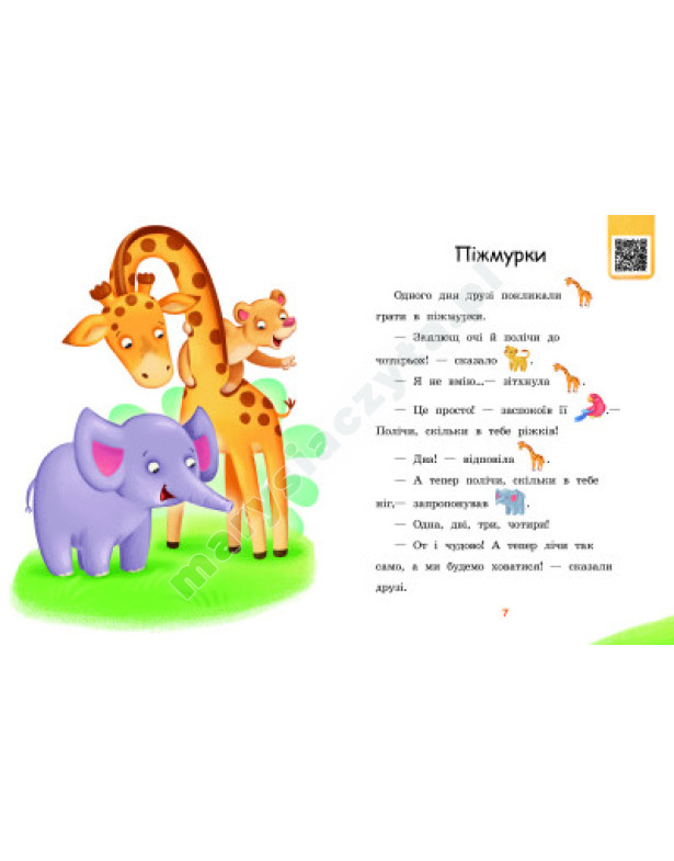 Піжмурки. Рівень 0. Читаємо з картинками Піжмурки. Рівень 0. Читаємо з картинками