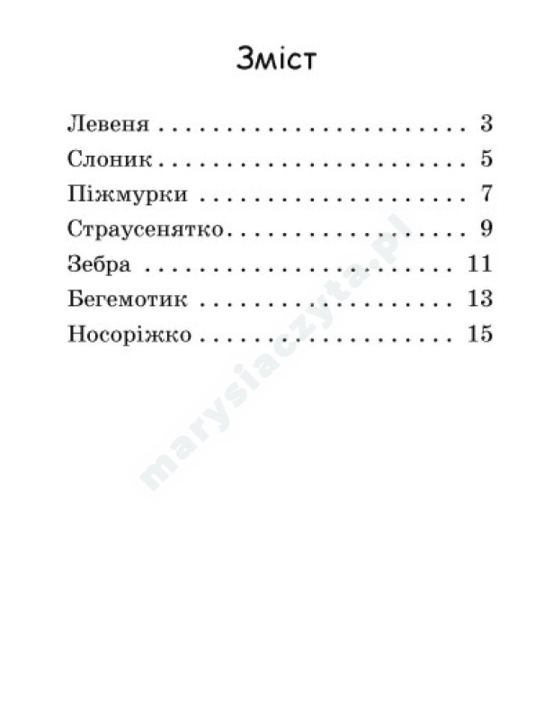Піжмурки. Рівень 0. Читаємо з картинками Піжмурки. Рівень 0. Читаємо з картинками