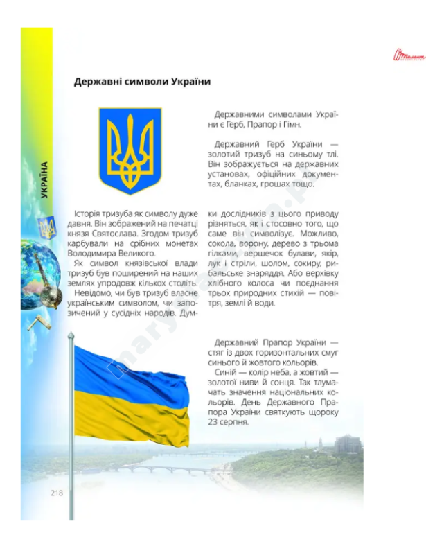 Про все на світі маленьким українцям Про все на світі маленьким українцям