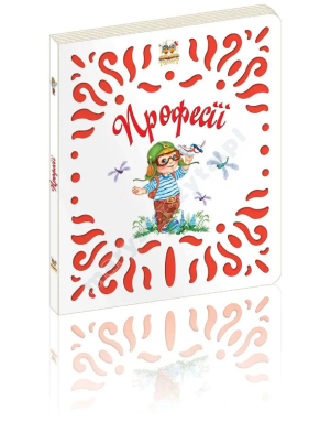 Професії