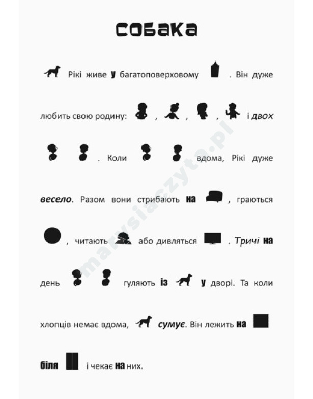 Пригоди звірят у місті. Шукай, клей, читай Пригоди звірят у місті. Шукай, клей, читай