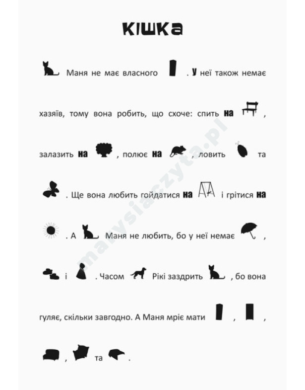 Пригоди звірят у місті. Шукай, клей, читай Пригоди звірят у місті. Шукай, клей, читай