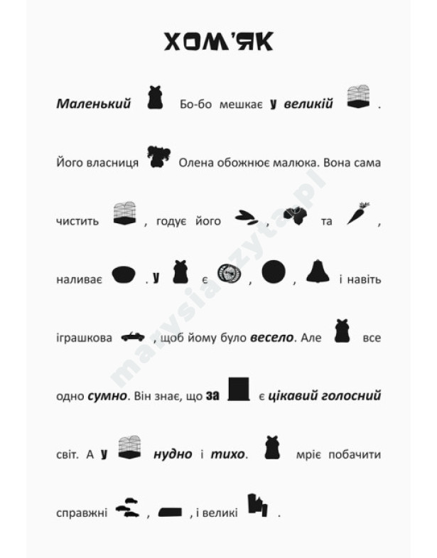 Пригоди звірят у місті. Шукай, клей, читай Пригоди звірят у місті. Шукай, клей, читай