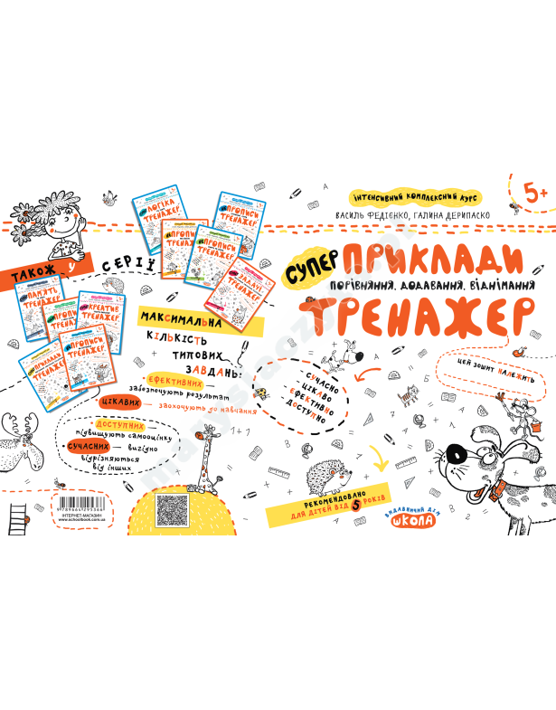 Приклади. Порівняння, додавання, віднімання Приклади. Порівняння, додавання, віднімання