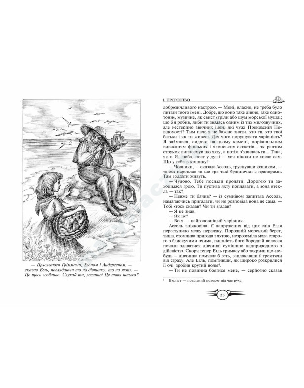 Пурпурові вітрила. Та що біжить по хвилях. Маленький принц Пурпурові вітрила. Та що біжить по хвилях. Маленький принц