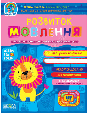 Розвиток мовлення
