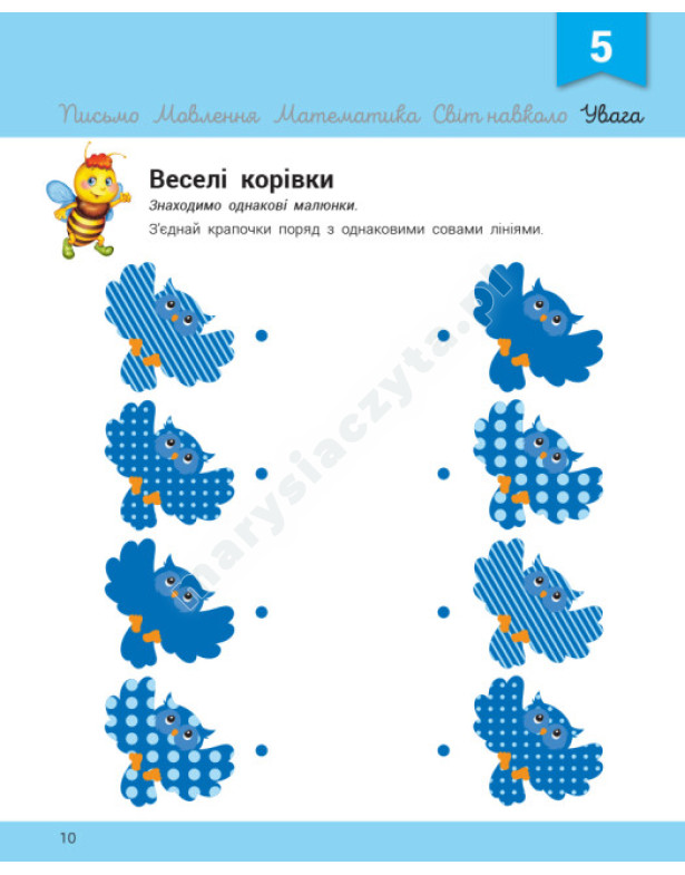 Розвивалочка з бджілкою Манюнею. 2-3 роки + 61 наліпка Розвивалочка з бджілкою Манюнею. 2-3 роки + 61 наліпка