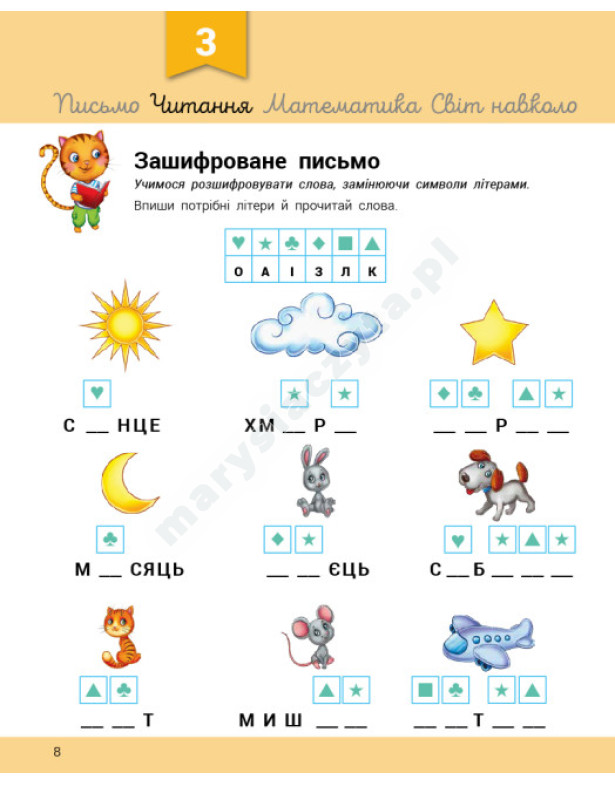 Розвивалочка з котом Тарасиком. 5-6 років Розвивалочка з котом Тарасиком. 5-6 років