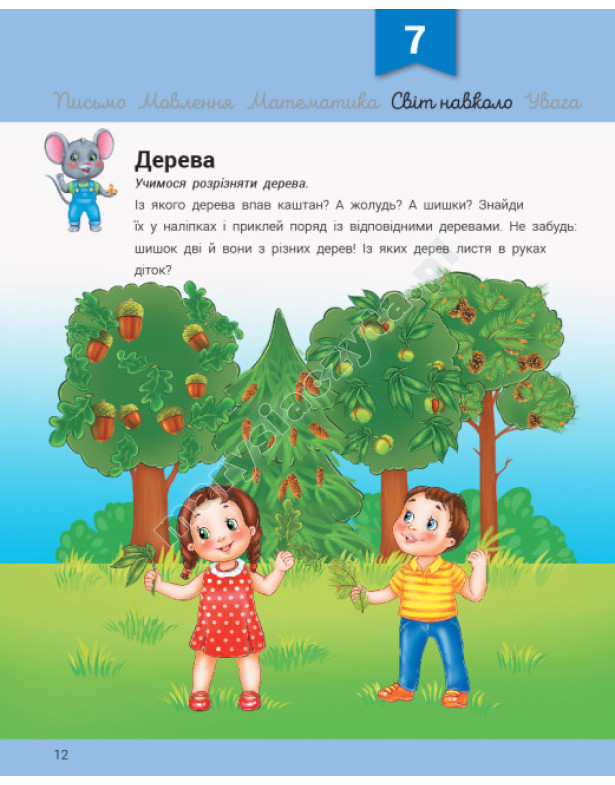 Розвивалочка з мишеням Мишком. 3-4 роки