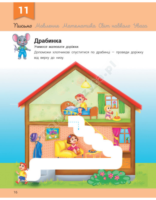 Розвивалочка з мишеням Мишком. 3-4 роки