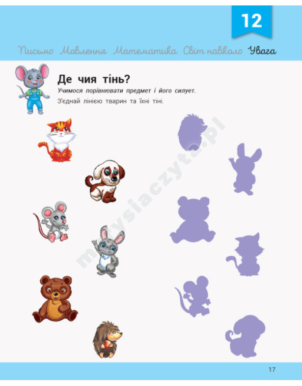 Розвивалочка з мишеням Мишком. 3-4 роки