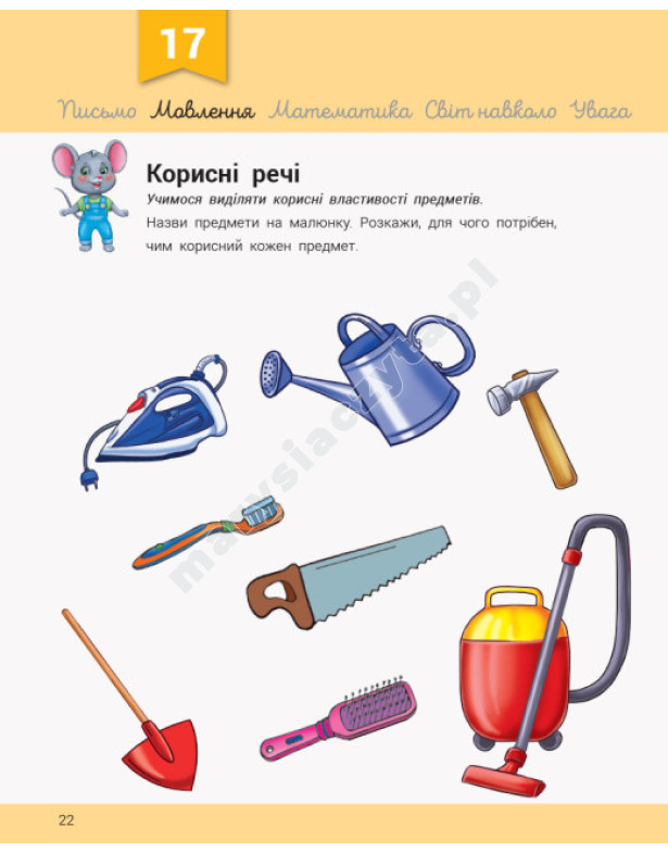 Розвивалочка з мишеням Мишком. 3-4 роки