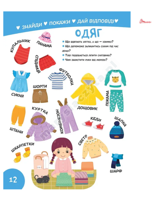 Розвиваємо мовлення 3+