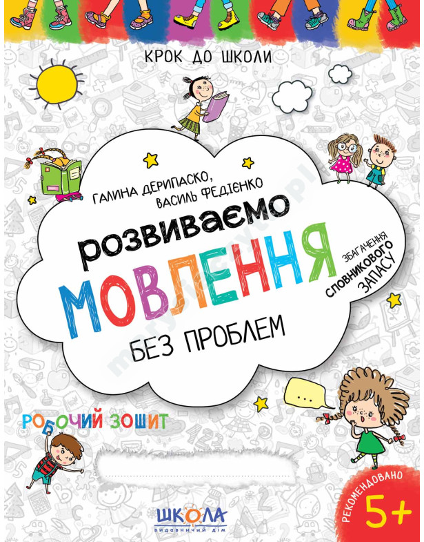 Розвиваємо мовлення без проблем. Синя графічна сітка Розвиваємо мовлення без проблем. Синя графічна сітка
