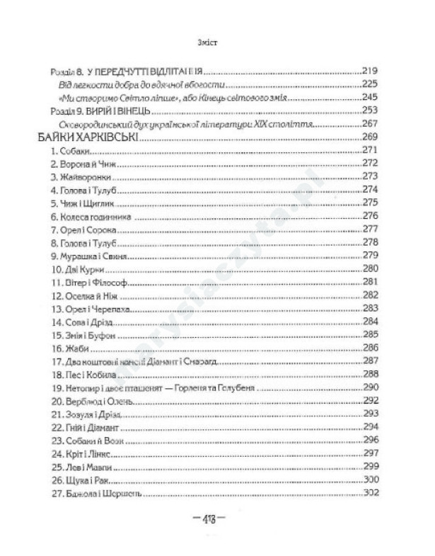 Сковородар. Життя, творчість, спадок Сковородар. Життя, творчість, спадок