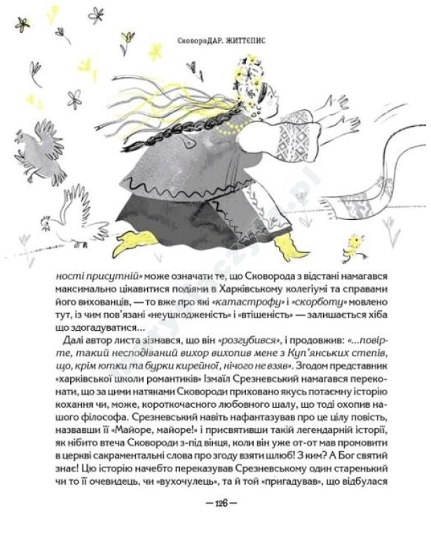 Сковородар. Життя, творчість, спадок Сковородар. Життя, творчість, спадок