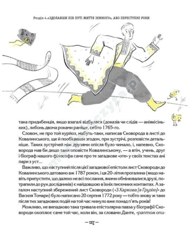Сковородар. Життя, творчість, спадок Сковородар. Життя, творчість, спадок
