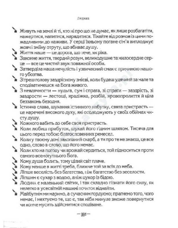 Сковородар. Життя, творчість, спадок Сковородар. Життя, творчість, спадок