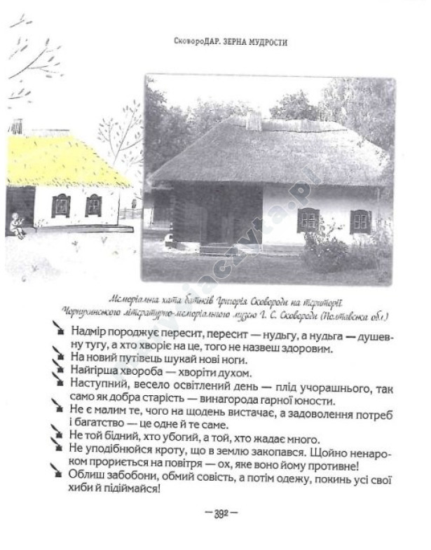 Сковородар. Життя, творчість, спадок Сковородар. Життя, творчість, спадок