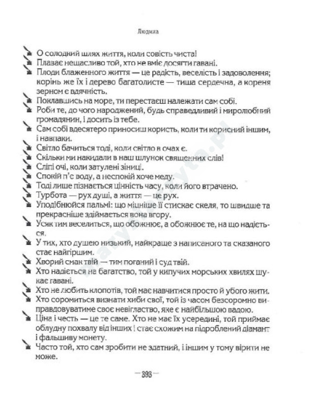 Сковородар. Життя, творчість, спадок Сковородар. Життя, творчість, спадок