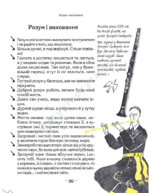 Сковородар. Життя, творчість, спадок Сковородар. Життя, творчість, спадок
