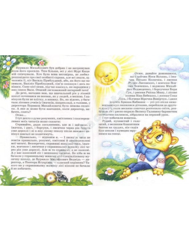 Секрет Васі Кицина. Енелолик, Уфа і Жахоб’як. Дивовижні пригоди в лісовій школі