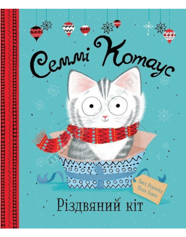 Семмі Котаус. Різдвяний кіт Семмі Котаус. Різдвяний кіт