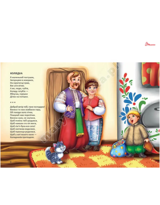 Ще більше колядок, щедрівок, засіванок Ще більше колядок, щедрівок, засіванок
