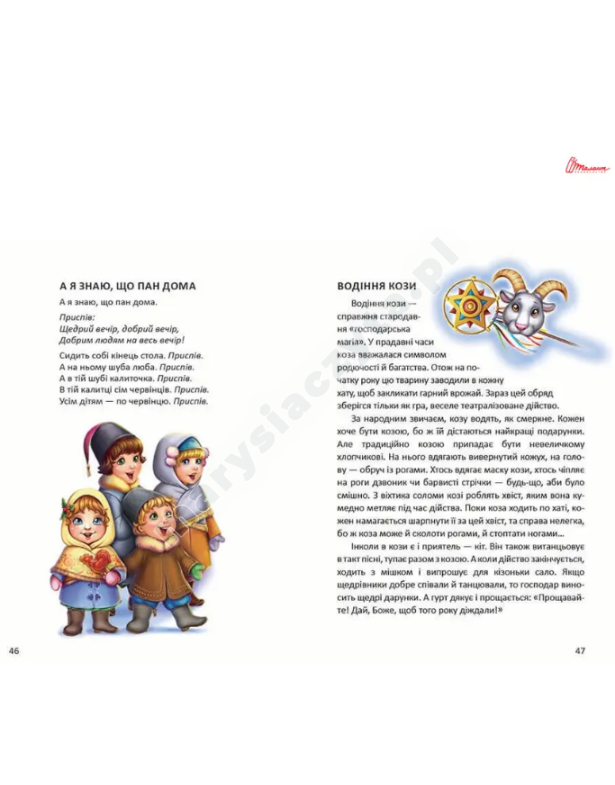 Ще більше колядок, щедрівок, засіванок Ще більше колядок, щедрівок, засіванок