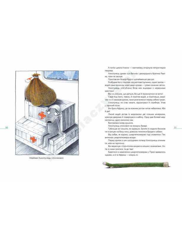 Шкарпеткожери повертаються Шкарпеткожери повертаються