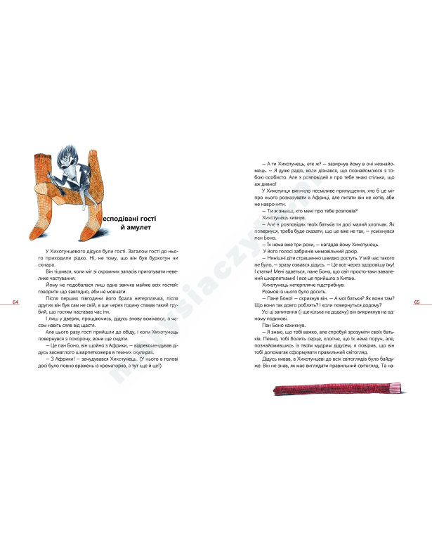 Шкарпеткожери