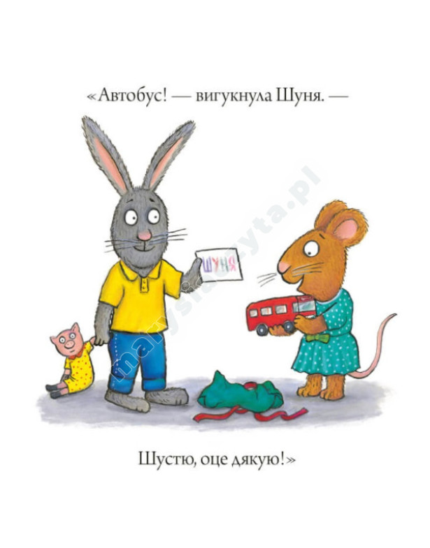Шусть і Шуня. День народження Шусть і Шуня. День народження